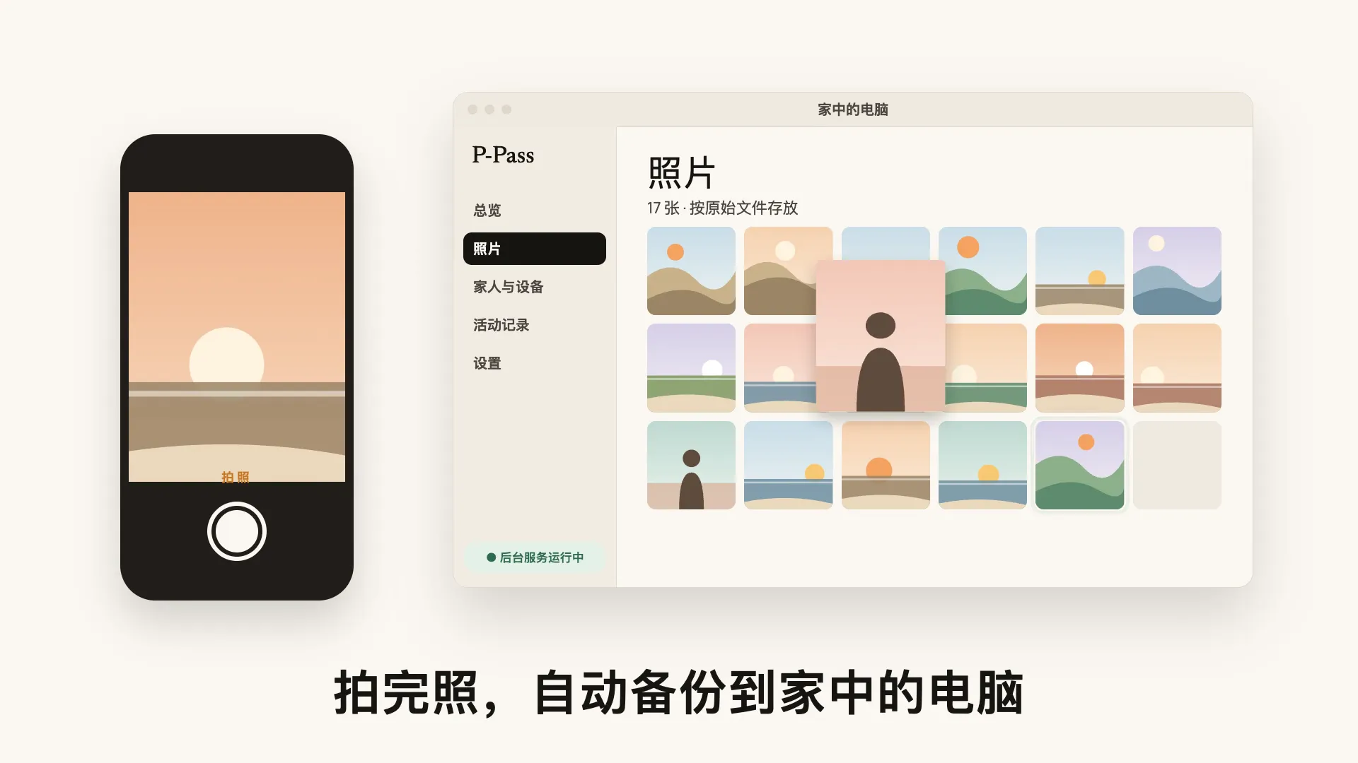 P-Pass 演示视频